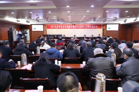 2021年度365bet官网体育娱乐_office365企业邮箱设置_best365提现多久到账市党风廉政建设和反腐败工作情况通报会召开