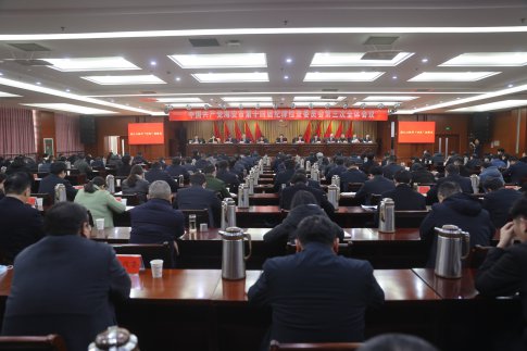 中国共产党365bet官网体育娱乐_office365企业邮箱设置_best365提现多久到账市第十四届纪律检查委员会第三次全体会议召开